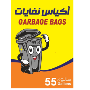اكياس نفايات